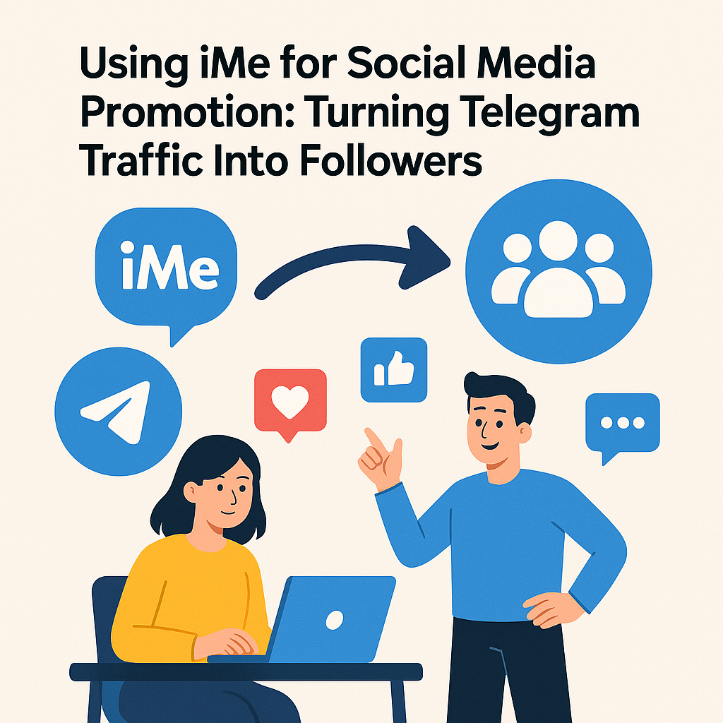 用 iMe 做社媒推廣，把 Telegram 流量變粉絲